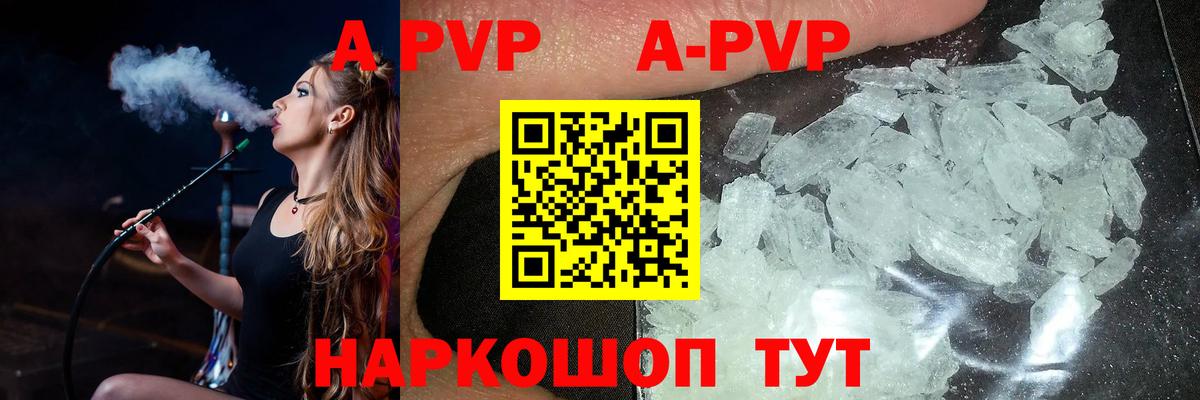 Шебекино  A-PVP Crystall  Alpha-PVP СК  Alpha-PVP кристаллы  Альфа ПВП  Вход с VPN 