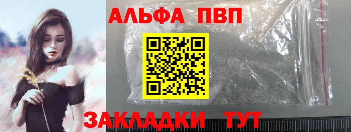 Альфа ПВП крисы CK Шебекино