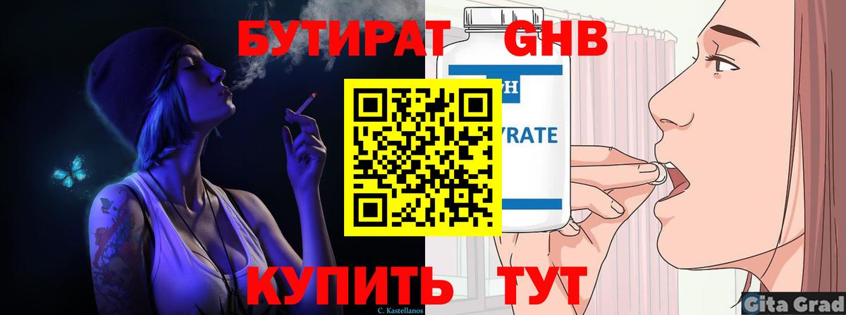 Бутират бутик Шебекино