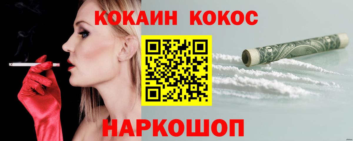 Кокаин  COCAIN Перу  Вход с VPN  Шебекино 