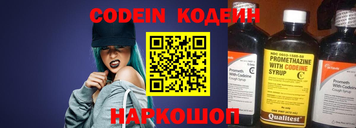 Кодеин напиток Lean (лин)  Кодеин напиток Lean (лин)  Шебекино  Вход с VPN 