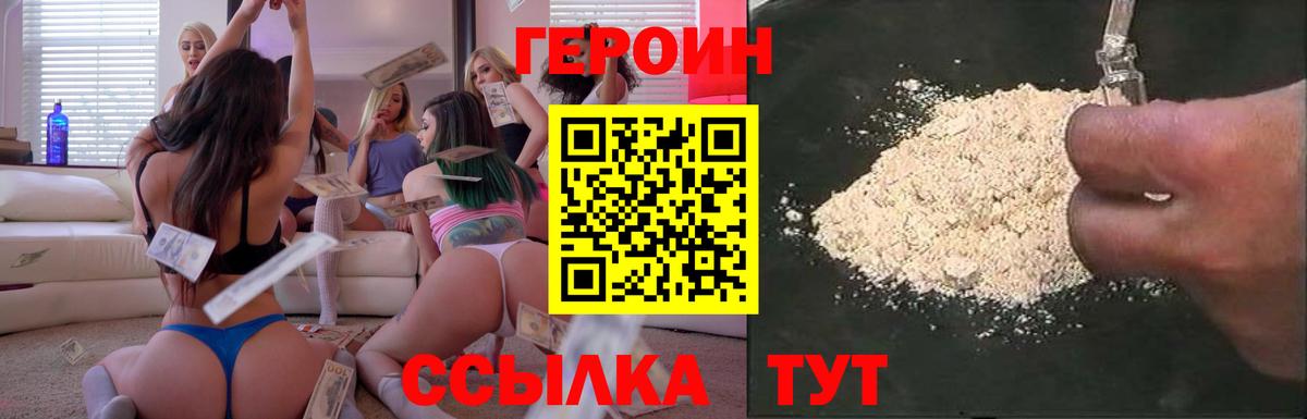 Героин  ГЕРОИН герыч  Вход с VPN  Шебекино 