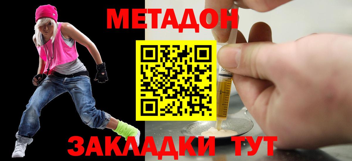 Метадон methadone  mega ТОР  Шебекино  Вход с VPN 