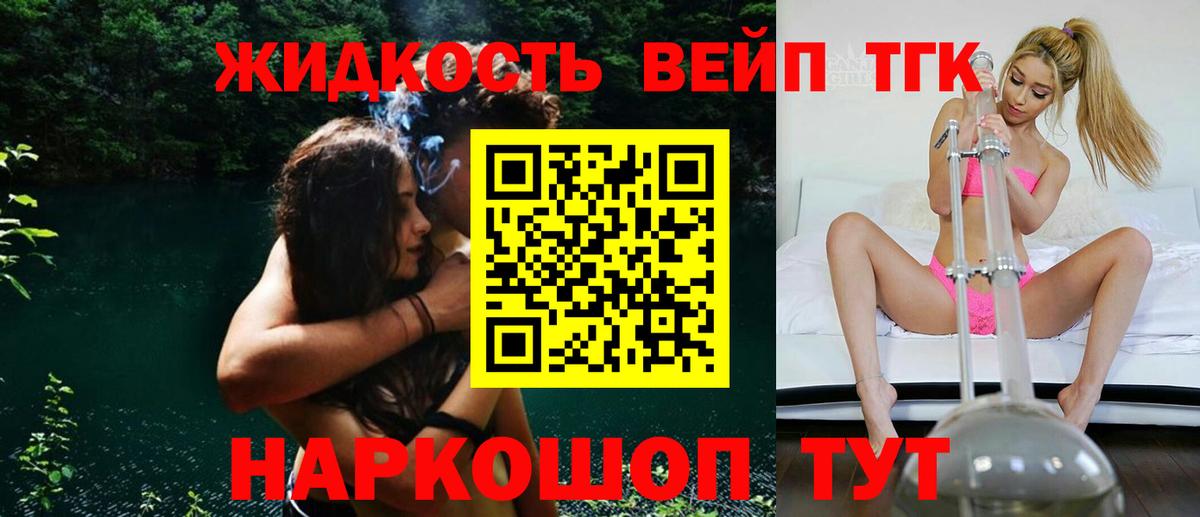 ТГК вейп с тгк Шебекино